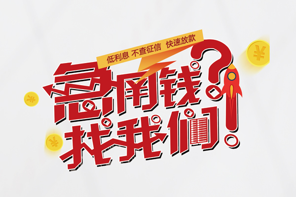 东莞快借身份证线下贷款-东莞快借用身份证借私借-东莞快借身份证抵押贷款