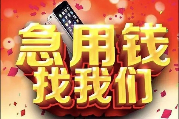 东莞快借民间短借-东莞快借私借贷款-东莞快借24小时上门放款
