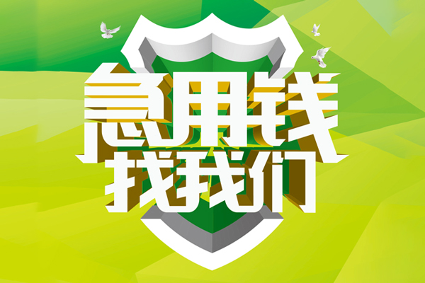 东莞快借个人上门借贷-东莞快借正规个人借贷-东莞快借地区公积金信用贷款