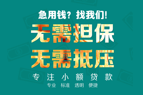 东莞快借民间私借-东莞快借身份证办理贷款-东莞快借空借放款