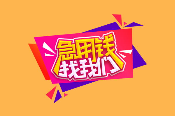 东莞快借私借空放直接上门-东莞快借借私借-东莞快借私借空放