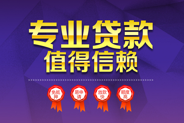 东莞快借私借空放当场拿钱-东莞快借做生意贷款-东莞快借民间个人借贷