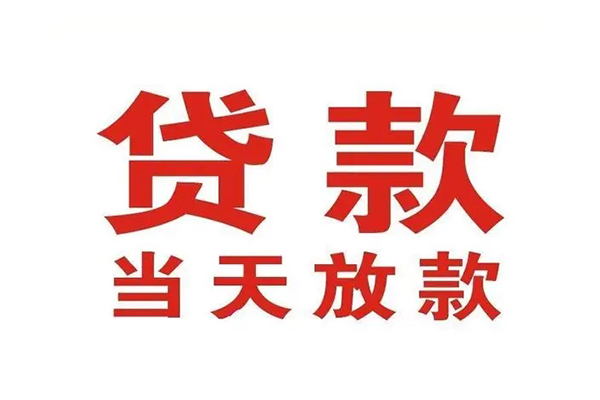 东莞快借空放借钱-东莞快借抵押身份证贷款-东莞快借短期空放小额贷款