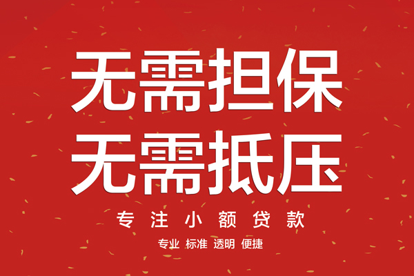 东莞快借私人小额贷款-东莞快借民间贷款-东莞快借短借