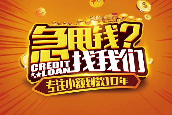 东莞快借贷款只要身份证-东莞快借信用贷款办理-东莞快借民间短期私借借款