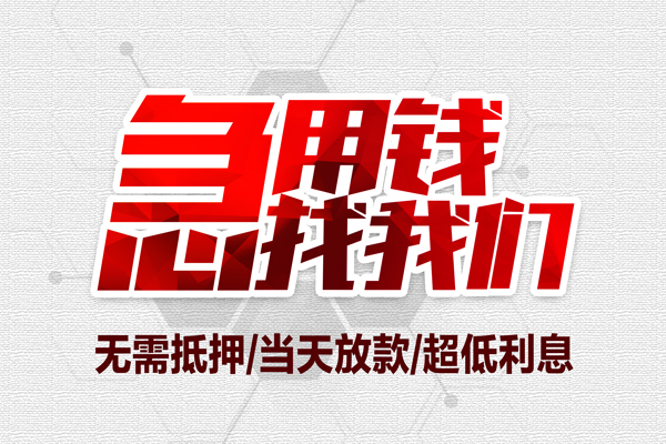 东莞快借空放私借民间借贷-东莞快借个人借贷私借-东莞快借私人借钱