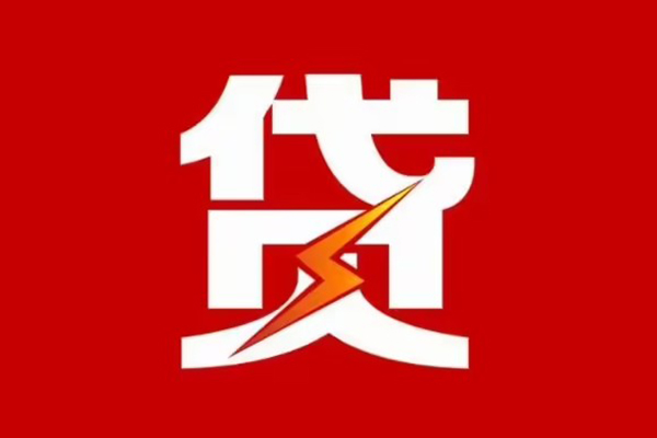 东莞快借私人创业贷款-东莞快借贷款信用贷款-东莞快借个人放水
